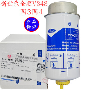 适用江铃福特新世代全顺V348柴油滤芯柴油过滤器全顺柴滤柴油格