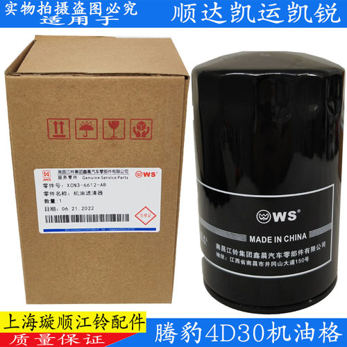 鑫晨顺达凯运凯凯锐4D30机油滤芯