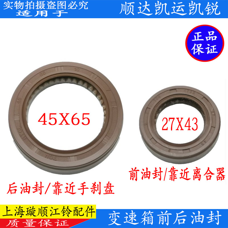 变速箱油封江铃五十铃顺达凯运