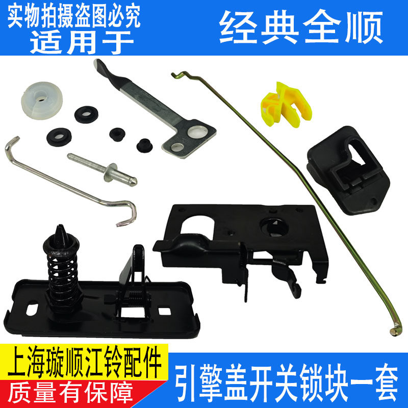 适用经典全顺机盖锁机盖扣机盖扳手引擎盖开关配件江铃机盖拉手_虎窝淘