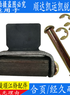 适用江铃顺达凯运凯锐栏板铰链 车厢铰链 栏板门销子合页货车配件