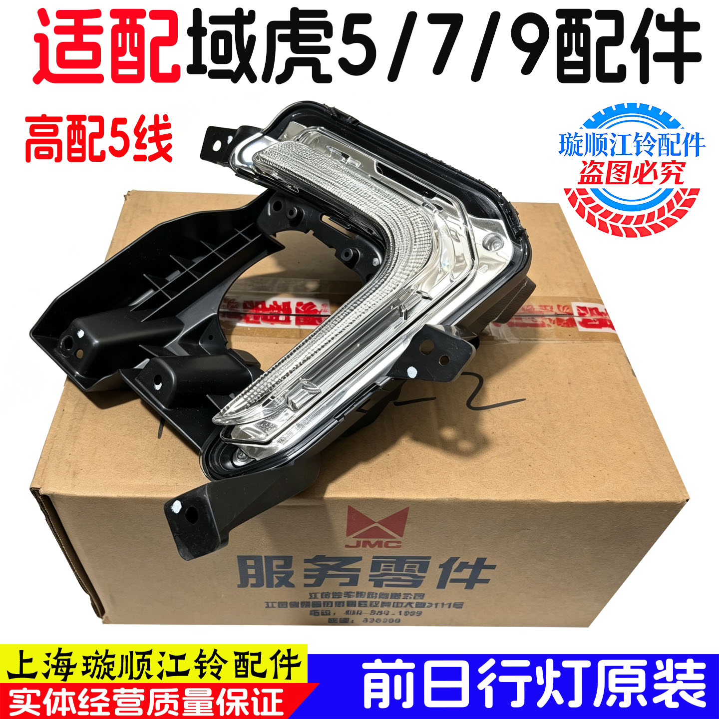 域虎5/7/9前雾灯总成原装