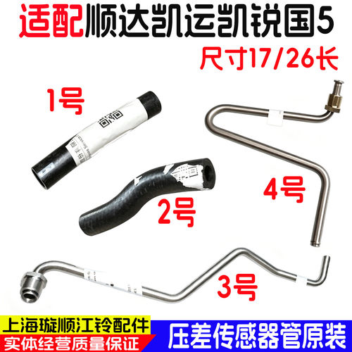 江铃顺达凯运凯锐三元压差传感器