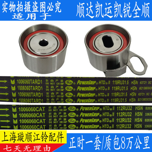 适用福特全顺正时皮带江铃顺达凯运凯锐特顺宝典正时皮带轮涨紧轮