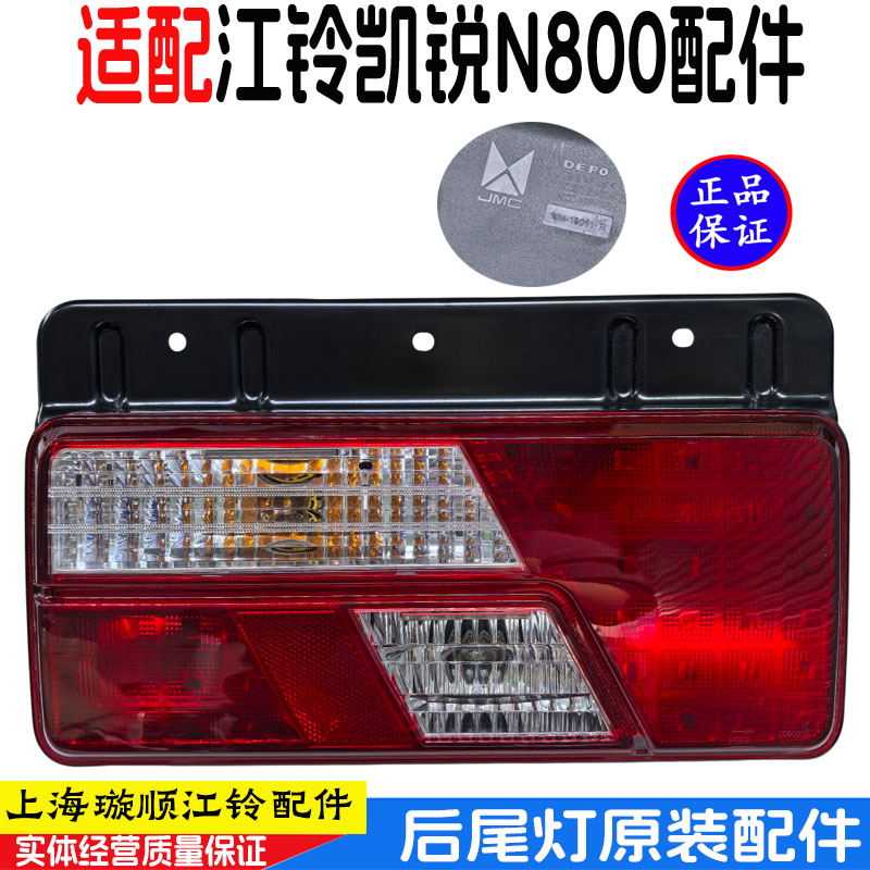 刹车灯后尾灯总成江铃凯锐N800
