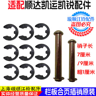江铃顺达凯运凯锐栏板铰链 车厢铰链 栏板门销子合页插销卡子货车