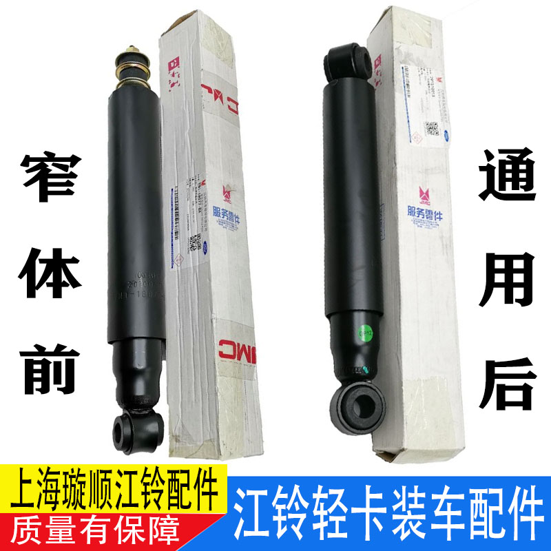 江铃顺达减震器前减震五十铃货车