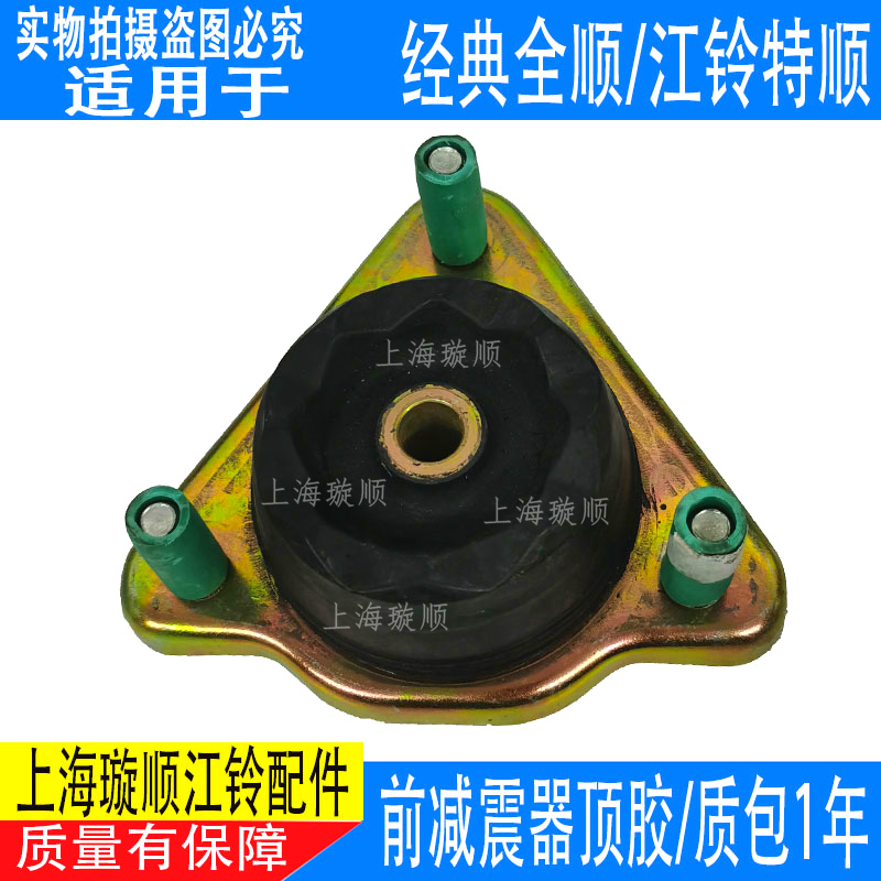 适配全顺前减震器顶胶经典全顺减震器缓冲块江铃特顺避震器垫块