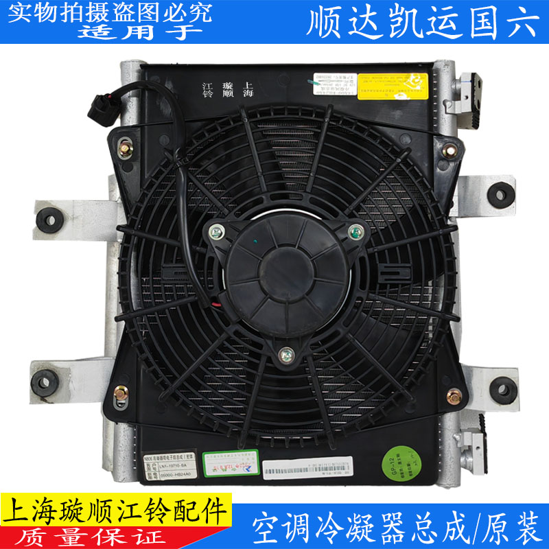 江铃顺达凯运国6空调冷却器原装