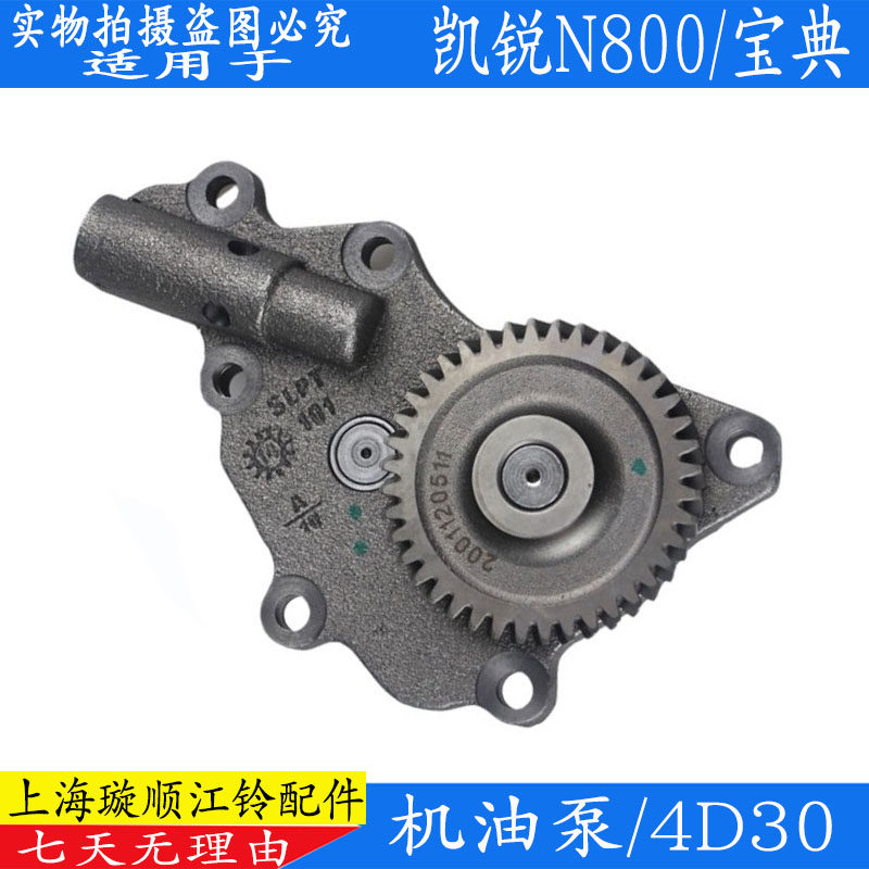 江铃凯锐N800发动机机油泵