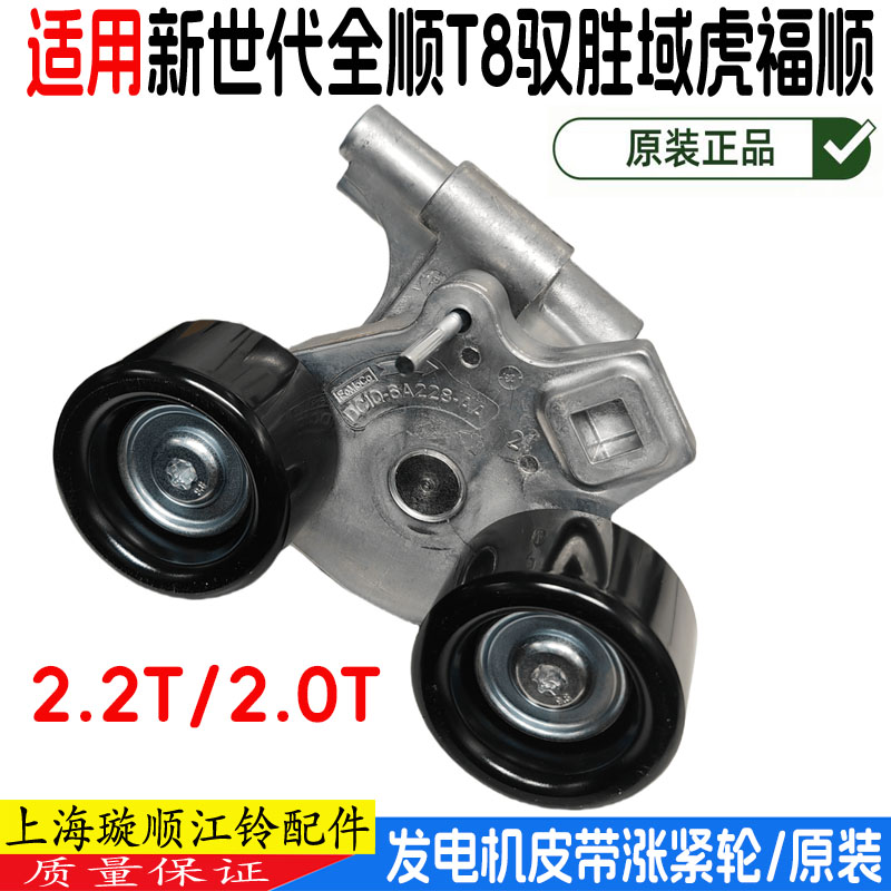 新世代全顺驭胜域虎发电机皮带轮