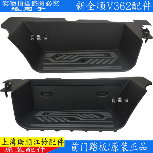新全顺B362前门踏板原装
