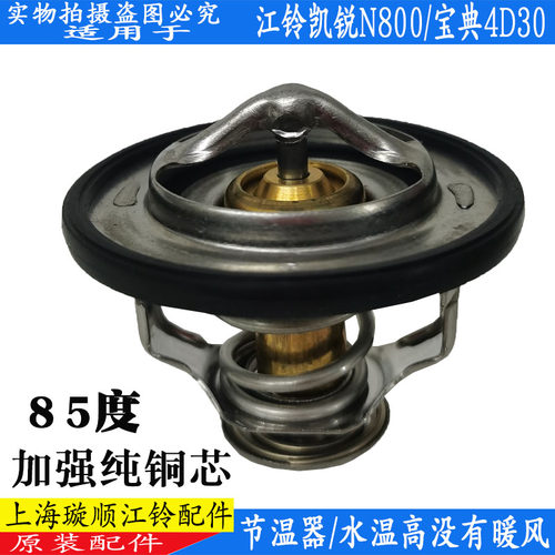江铃凯锐n800节温器原装