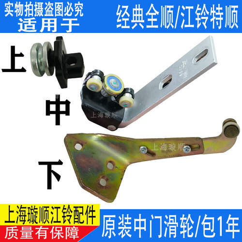 江铃全顺中门滑轮侧门滑轮全顺中门上中下滚子特顺中门滚轮配件