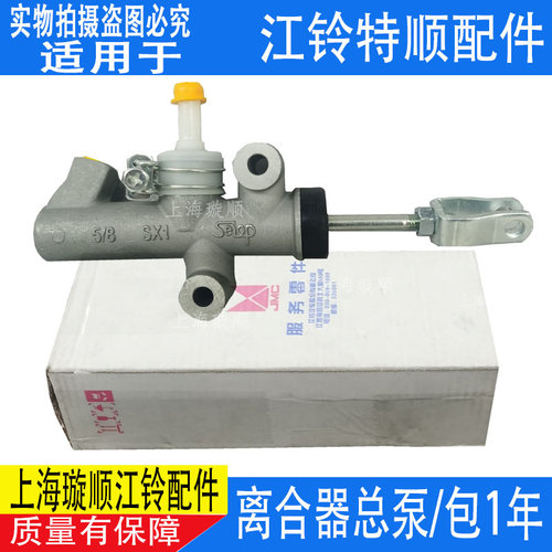 适配江铃特顺离合器总泵特顺离合器总泵江铃特顺离合器配件总泵