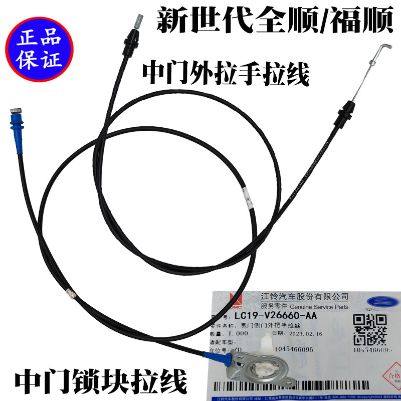 新世代全顺中门锁外拉手拉线原装