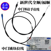 适用福特新世代全顺V348中门锁块拉线 福顺侧门锁中门外拉手拉线