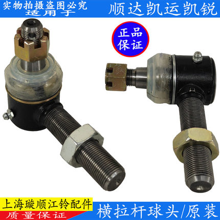 适配江铃顺达凯运凯锐横拉杆球头江铃货车方向拉杆球头横拉杆配件