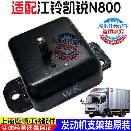 适用于江铃凯锐N800发动机支架垫凯锐N800发动机支撑垫胶4D30原装