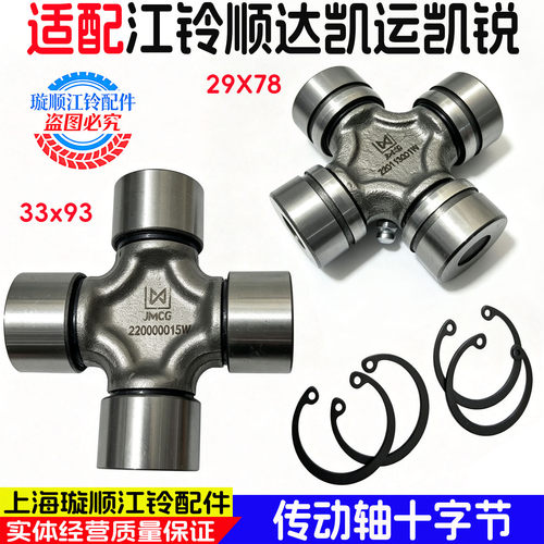 江铃顺达凯运凯锐十字架传动轴