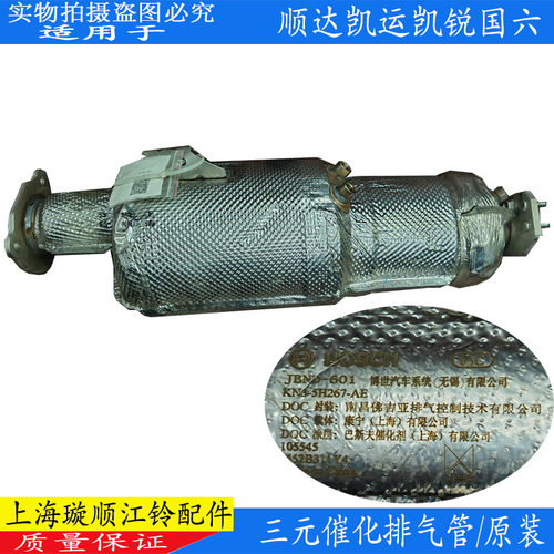 凯运国6三元催化总成原装