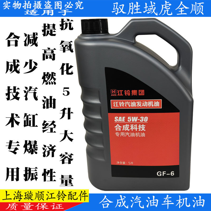 全顺驭胜域虎汽油发动机机油