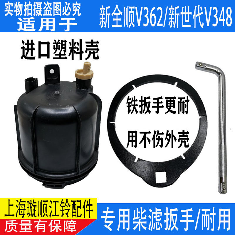 新全顺柴滤扳手江铃柴滤外壳