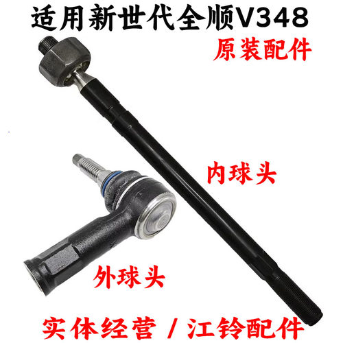 方向机横拉杆球头球头新世代全顺