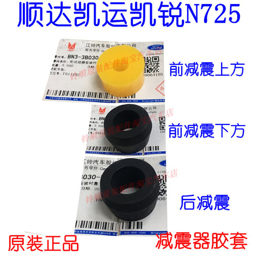 江铃顺达凯运凯锐减震器衬套江铃减震器橡胶套 凯锐N800减震器套