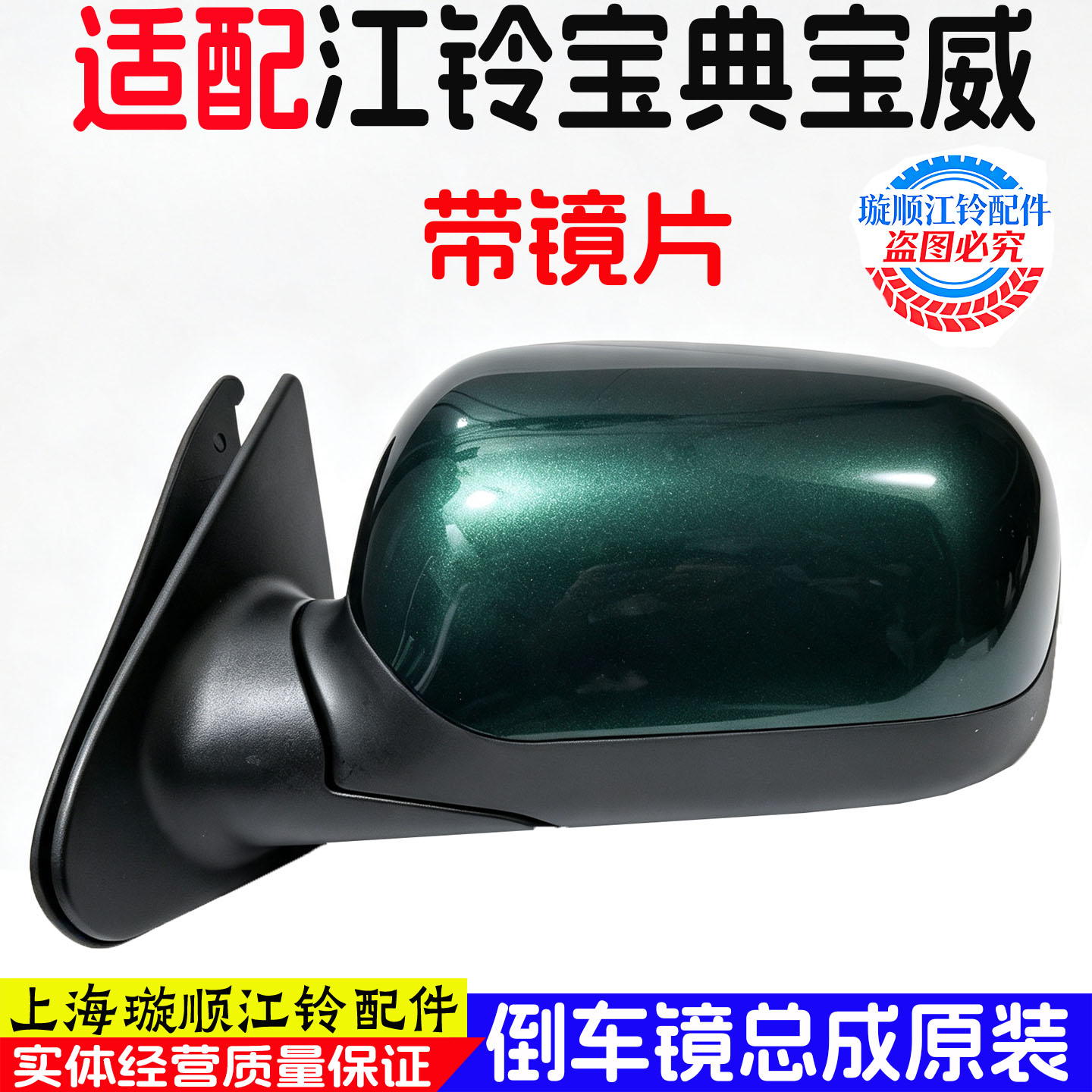 江铃宝典07/09款电反光镜总成