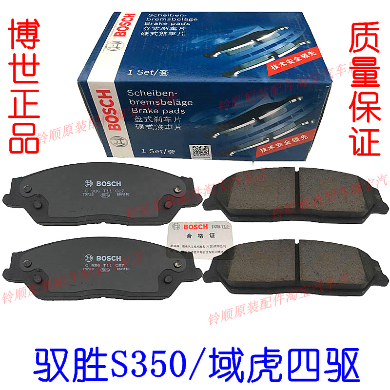 江铃驭胜刹车片驭胜S350前刹车片驭胜刹车片域虎刹车片驭胜N350