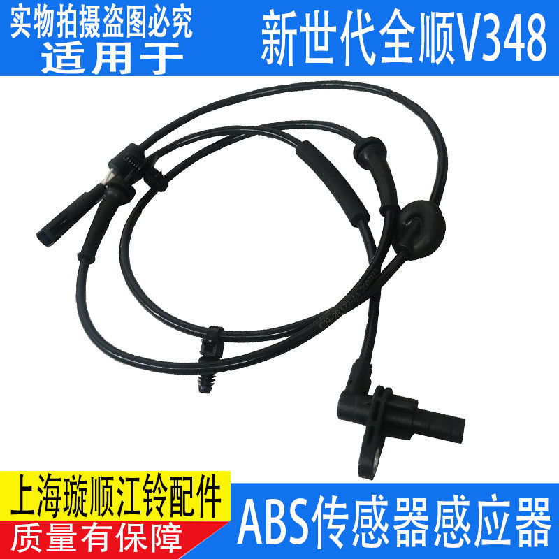 ABS传感器江铃全顺原装