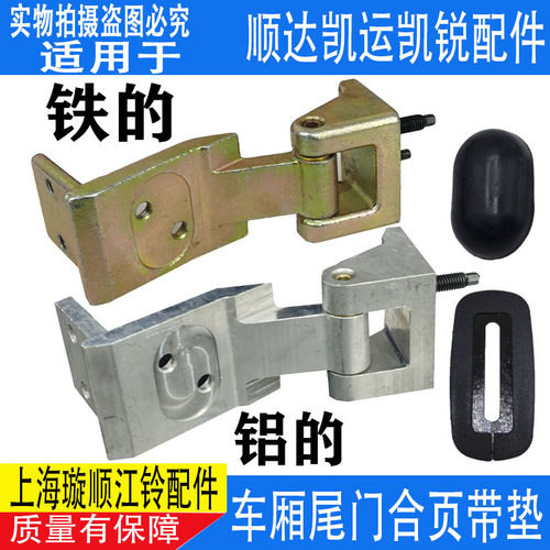 适用江铃顺达凯运凯锐车厢门合页N720车门铰链门铰链江铃车厢合页
