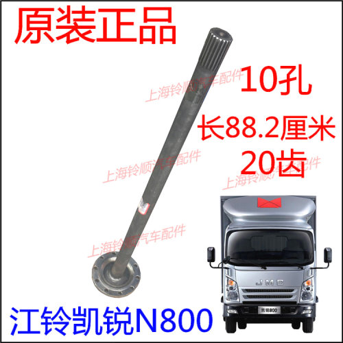 江铃凯锐N800半轴 凯锐半轴江铃凯锐后半轴 凯运N720半轴N800半轴 - 封面