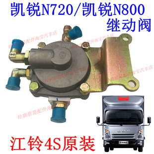 适配江铃凯锐N800刹车继动阀 凯运N720继动阀江铃凯锐继动阀总成
