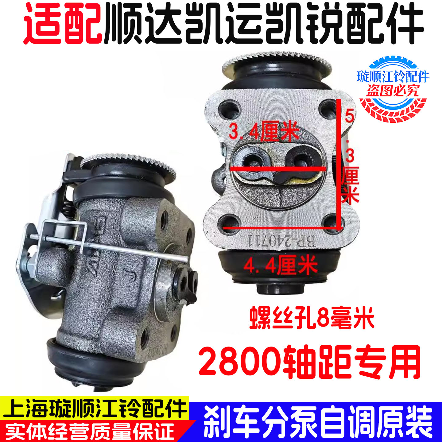 江铃顺达凯运2800前后刹车泵