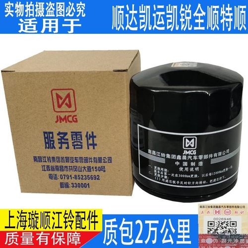 全顺顺达凯运原装机油滤芯滤芯