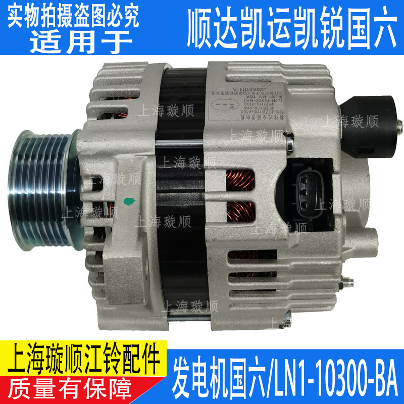 适配江铃顺达凯运凯锐4D30国6发电机总成国六发电机 150A冷藏车
