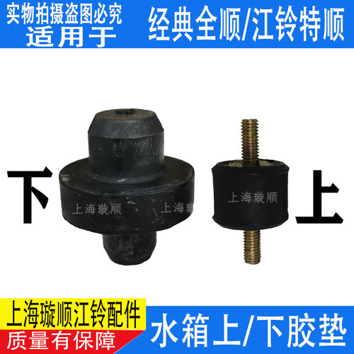 适配江铃全顺水箱下缓冲块水箱垫块江铃特顺水箱缓冲块螺丝配件