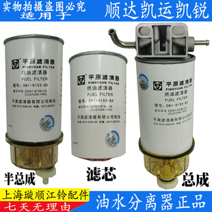 江铃顺达柴油滤器柴滤顺达凯运凯锐江铃顺达油水分离器汽车配件