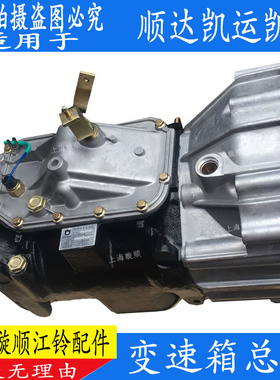 适用江铃顺达凯运凯锐变速箱总成凯运N725变速箱波箱总成江铃配件