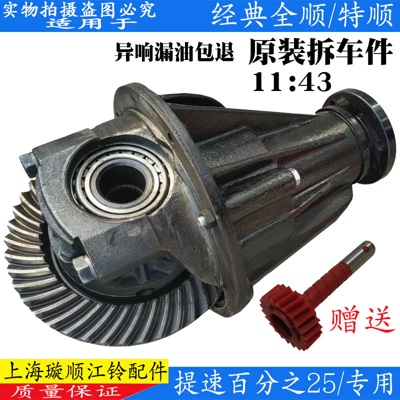 江铃全顺特顺差速器提速耐用