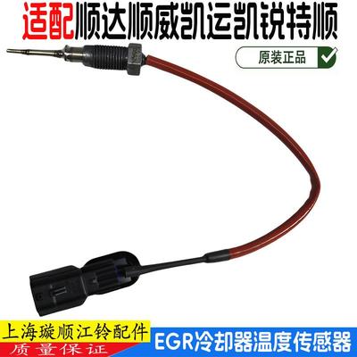 顺达特顺EGR冷却器温度传感器