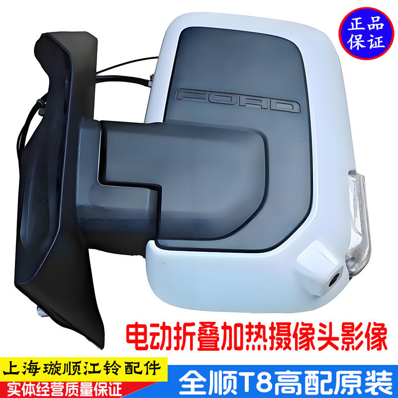 适用福特全顺T8倒车镜原装高配
