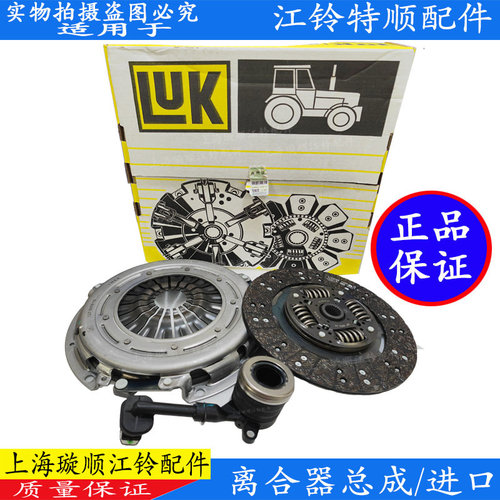 特顺LUK离合器三件套正品包邮