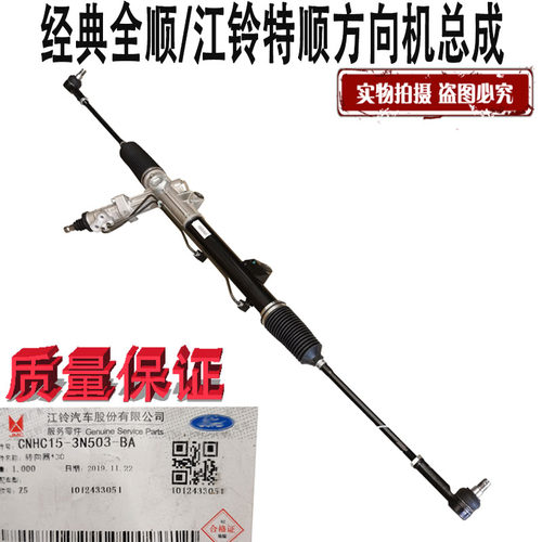 适用全顺方向机福特江铃总成