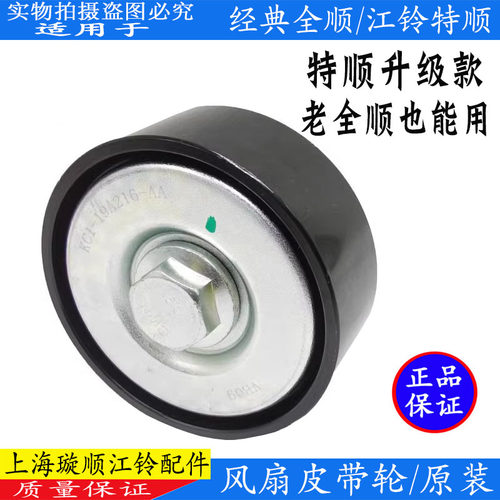 江铃全顺特顺风扇皮带轮原装