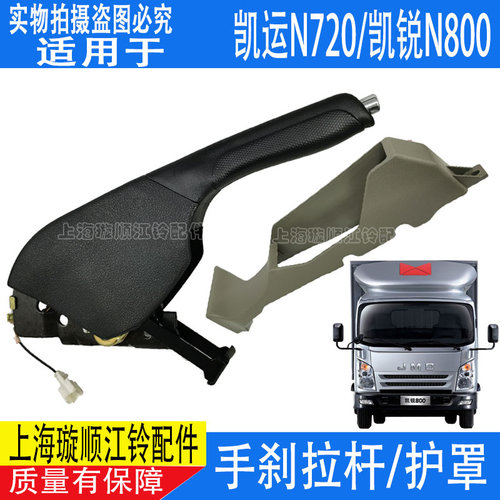 适配江铃凯锐N800手刹柄 凯运N720手刹拉杆 凯运货车配件手刹拉杆