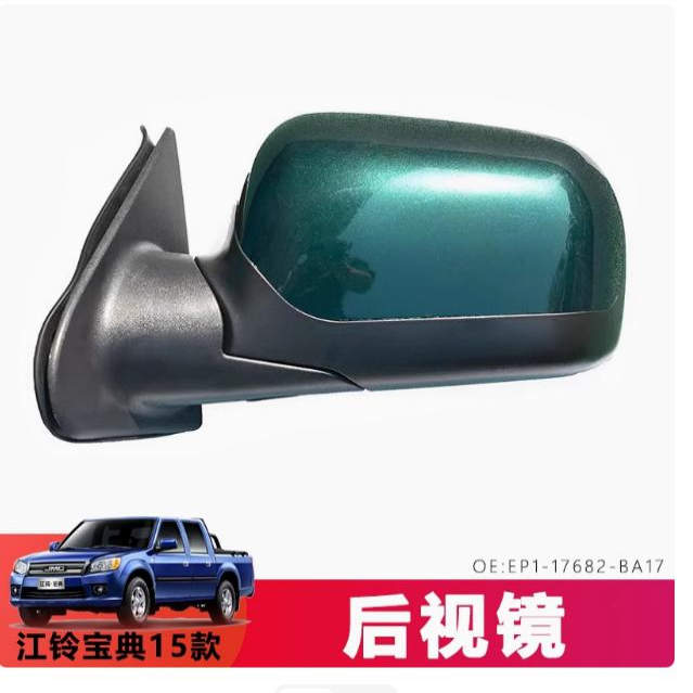江铃皮卡配件宝典后视镜总成