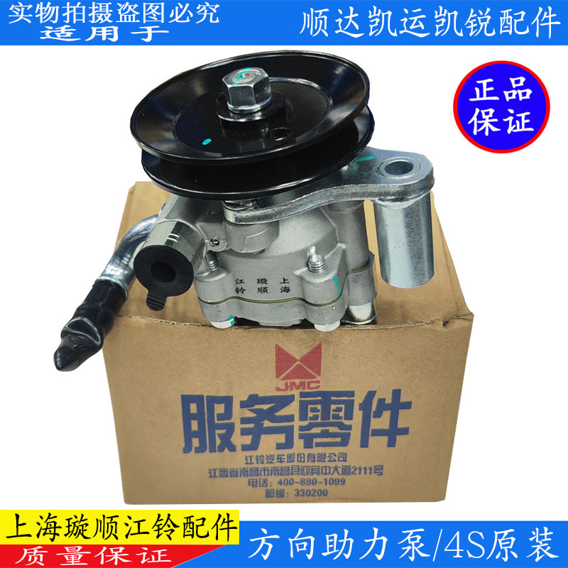 原裝包郵助力泵江鈴順達凱運凱銳